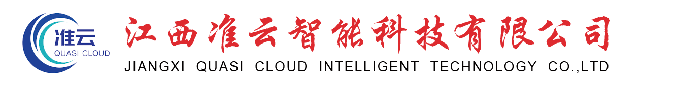 準(zhǔn)云、江西準(zhǔn)云、準(zhǔn)云科技、準(zhǔn)云集團(tuán)